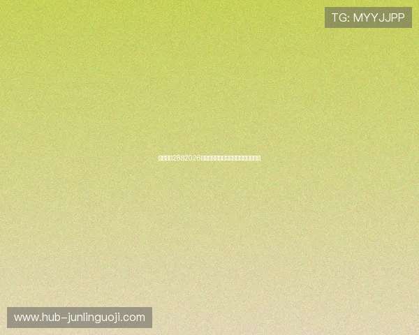 南宫娱乐28:2026年世界杯最受关注的明星球员表现盘点